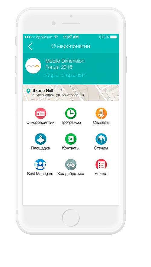 Приложение пригород. Приложение для мероприятий. Мобильное приложение для мероприятия. Мобильное приложение под конференцию. Мобильное приложение «мероприятия ЯНАО».